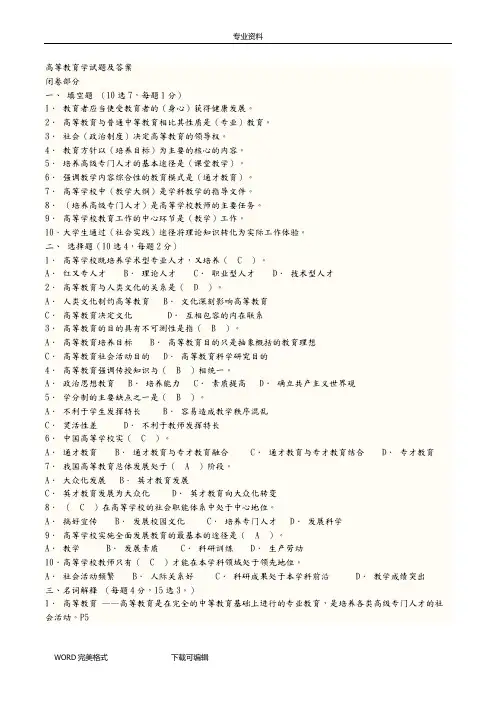 (完整版)高等教育学考试试题及答案解析