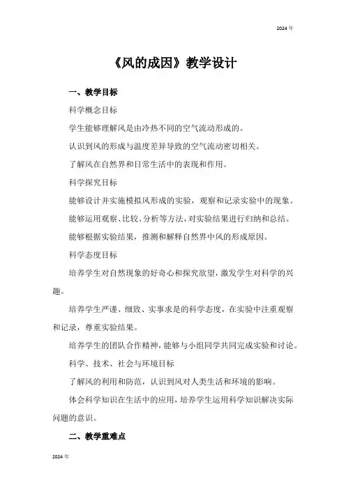 小学科学三年级上册第二单元空气 7 风的成因 教学设计