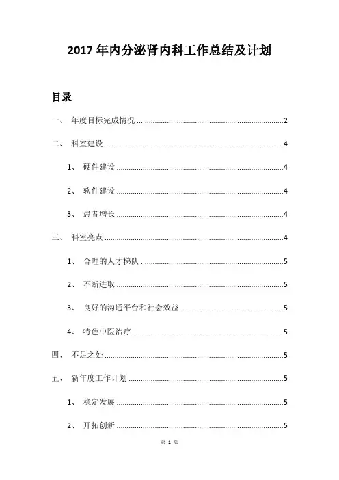 2017年内分泌科总结及计划