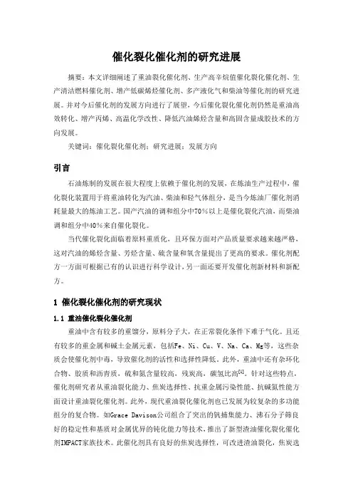 石油催化裂化
