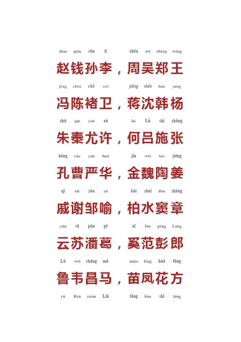 百家姓(注音版)