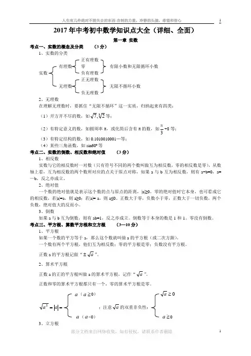 2017年中考初中数学知识点大全(详细、全面)