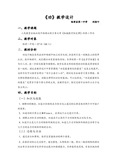 临漳县第一中学人教版高中物理必修二 7.2《功》教学设计