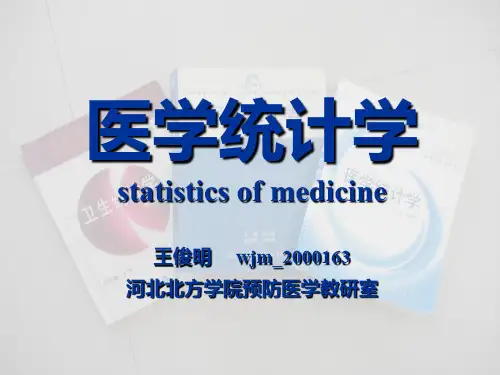 第六章计数资料的统计描述