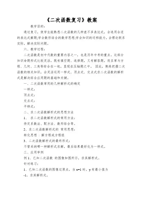 《二次函数复习》教案