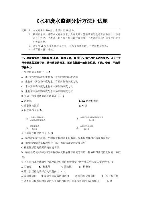 水和废水监测分析方法试题及答案