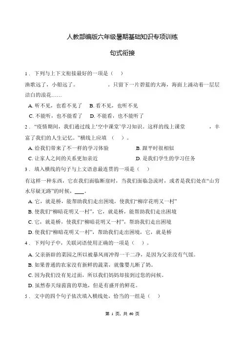 部编版小学六年级下册语文句式衔接专项训练试题及答案(全套)