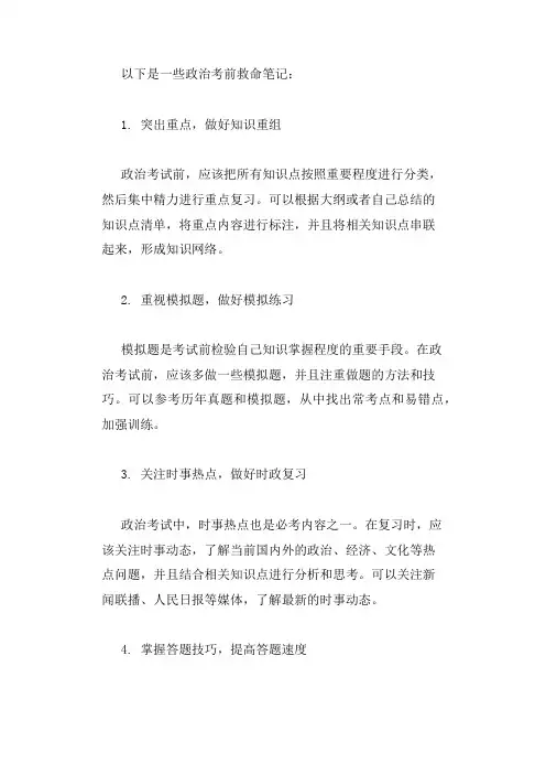 23政治考前救命笔记