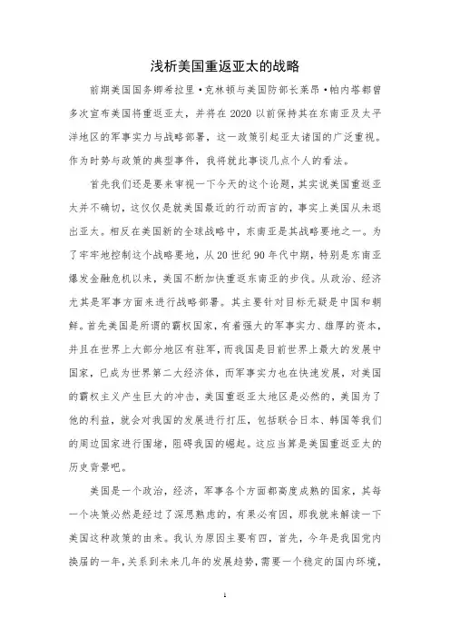 浅析美国重返亚太的战略