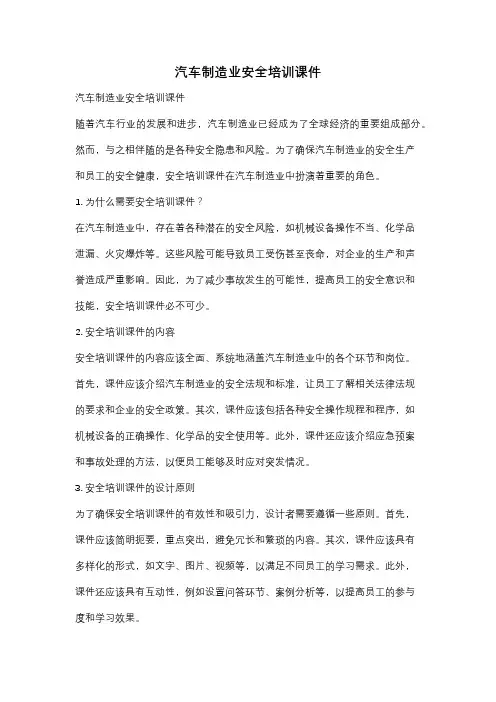 汽车制造业安全培训课件