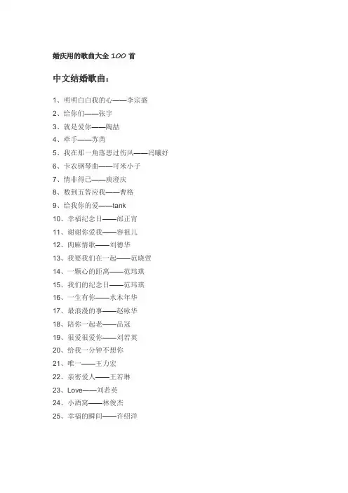 婚庆用的歌曲大全100首