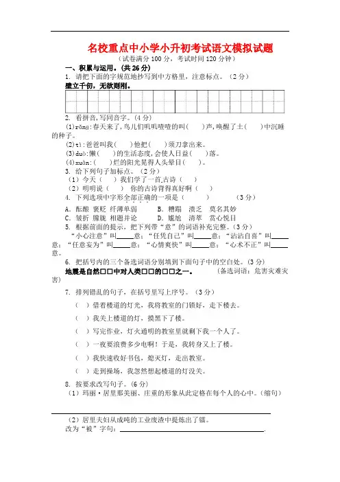 2019年重庆市小升初语文模拟试题(共5套)详细答案7