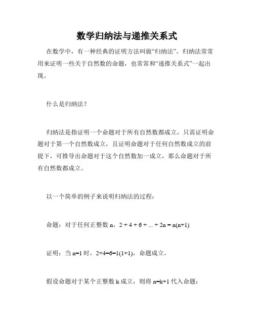 数学归纳法与递推关系式