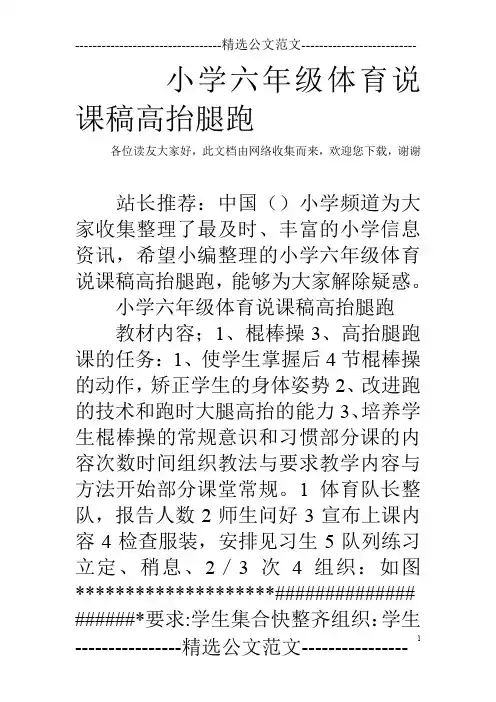 小学六年级体育说课稿高抬腿跑