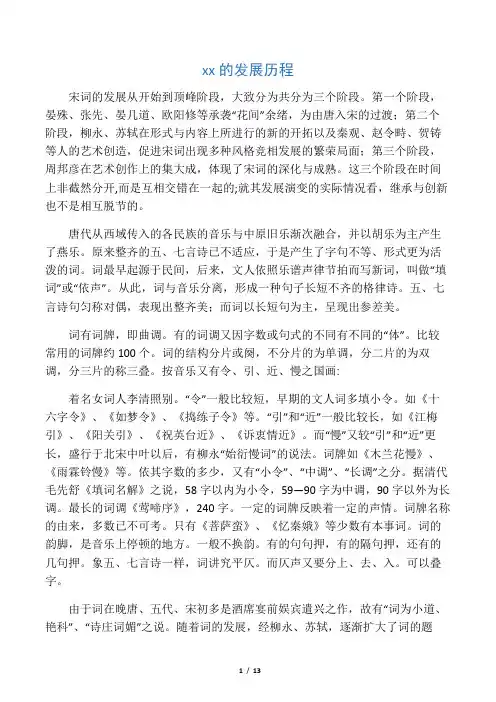 宋词的发展历程