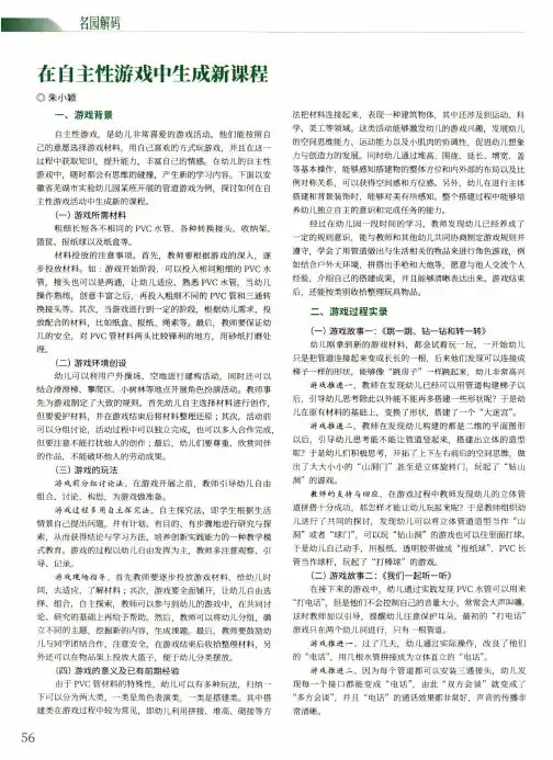 在自主性游戏中生成新课程