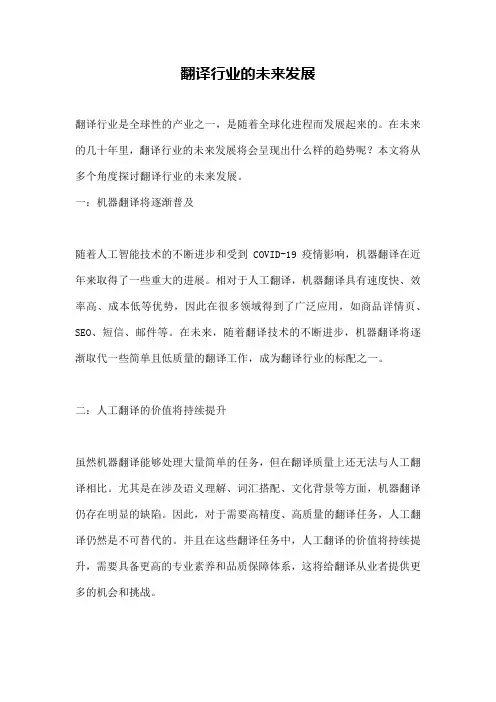翻译行业的未来发展