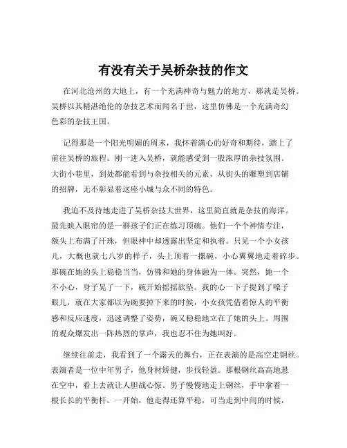 有没有关于吴桥杂技的作文