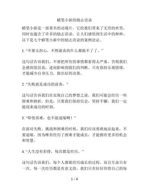 蜡笔小新的励志语录