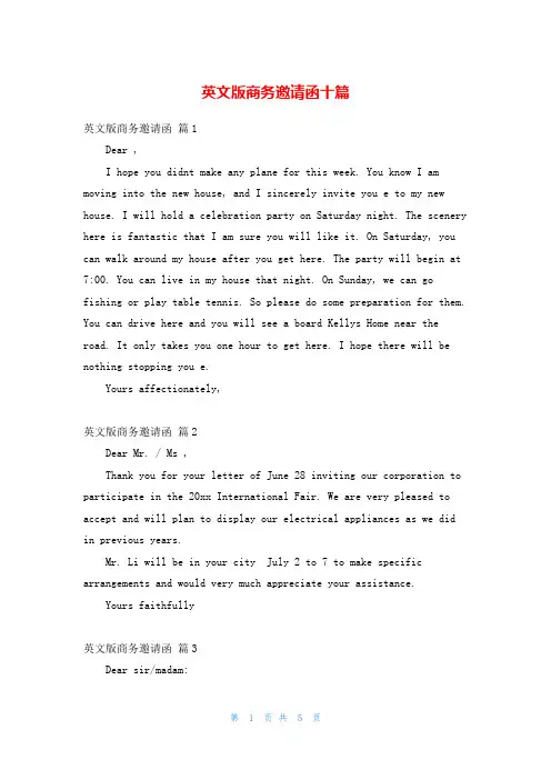 英文版商务邀请函十篇