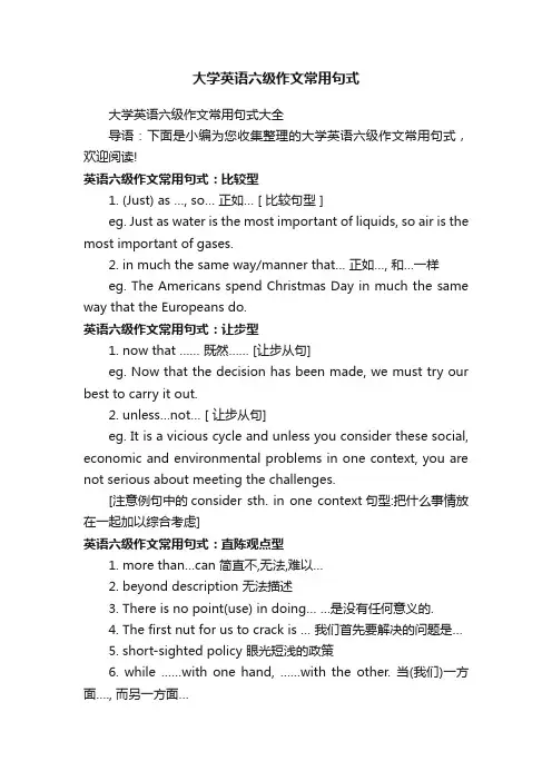 大学英语六级作文常用句式