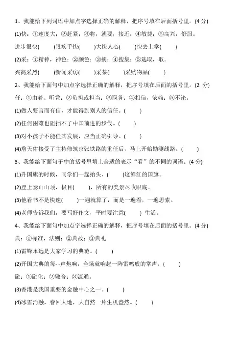 五年级选择 一词多意