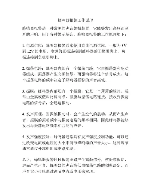 蜂鸣器报警工作原理