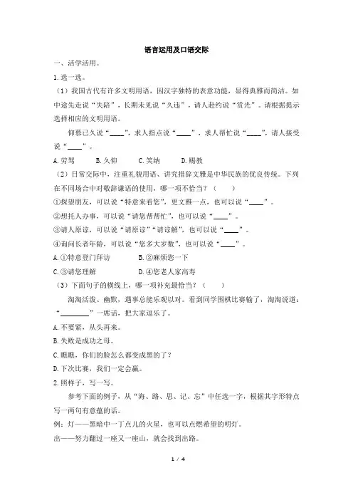 五年级下册语文试题-期末复习：语言运用及口语交际专项训练(有答案) 人教部编版