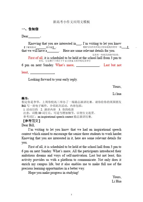 新高考英语小作文应用文模板+练习学案 