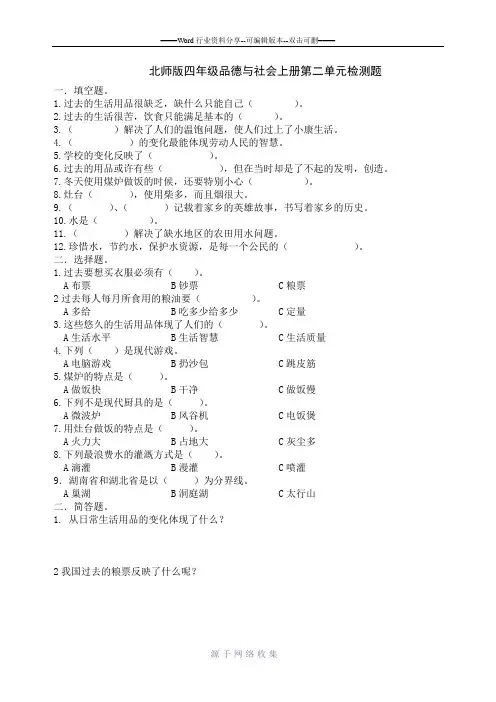 北师版四年级品德与社会上册第二单元检测题