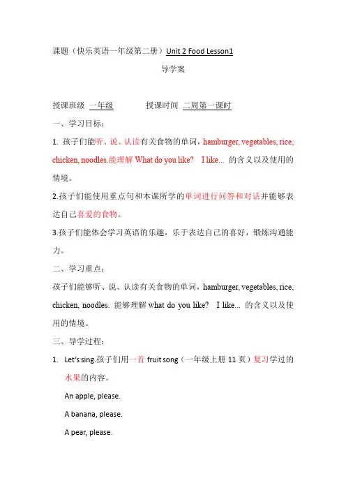 一年级英语下册unit2第1课导学案