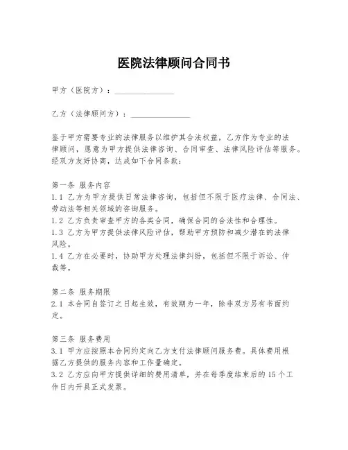 医院法律顾问合同书
