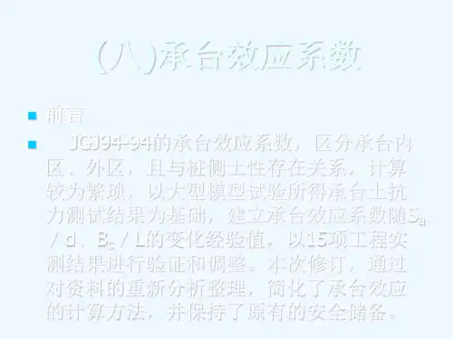 承台效应系数
