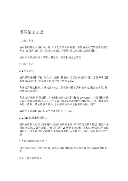 涵洞施工工艺
