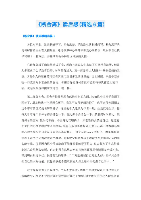 《断舍离》读后感(精选6篇)