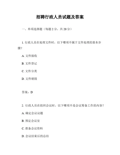 招聘行政人员试题及答案