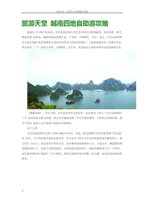 东南亚旅游之越南四地自助游攻略