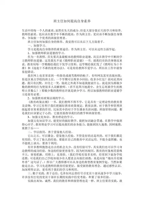 班主任如何提高自身素养