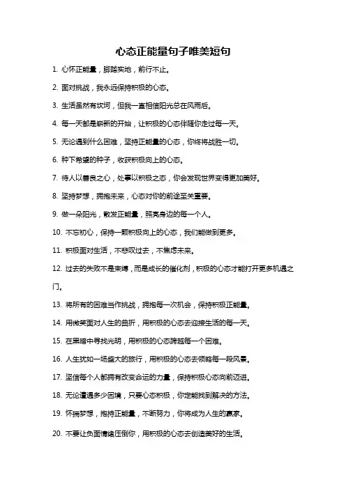 心态正能量句子唯美短句