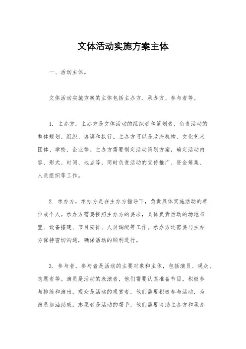 文体活动实施方案主体