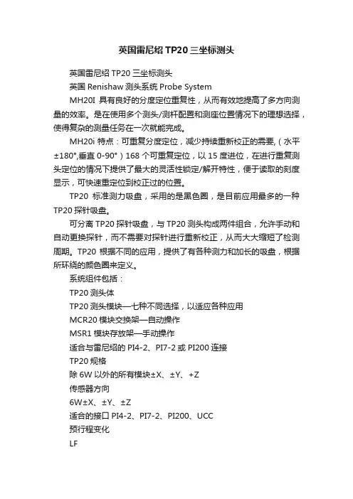 英国雷尼绍TP20三坐标测头