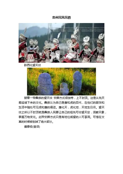 贵州民风民俗