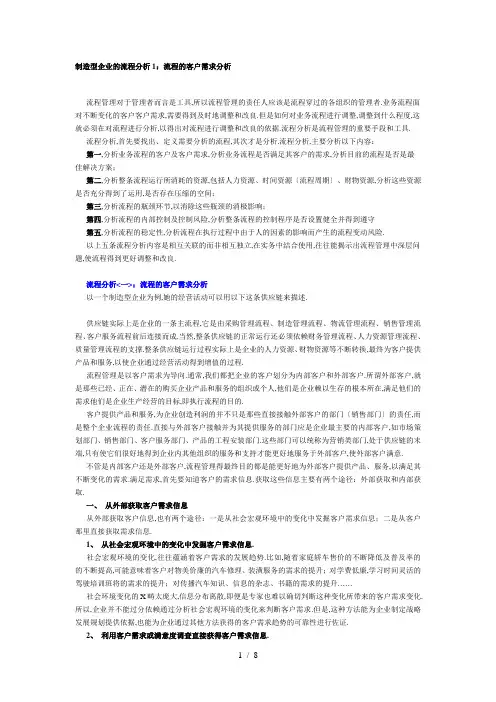 制造型企业的流程分析