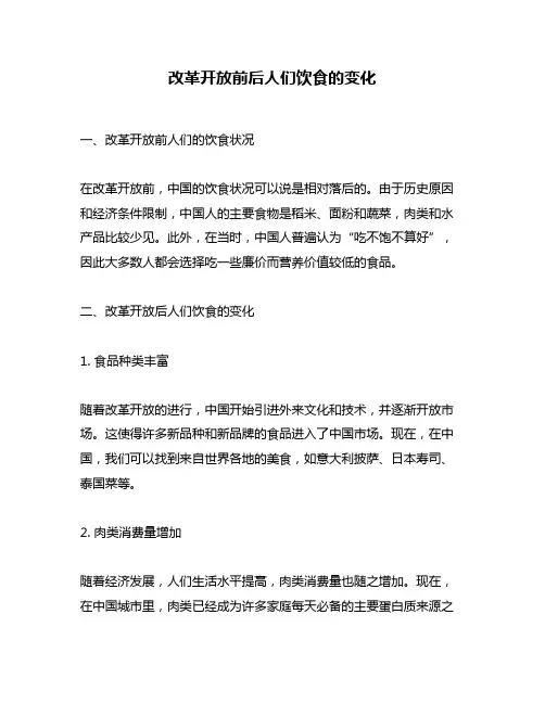 改革开放前后人们饮食的变化