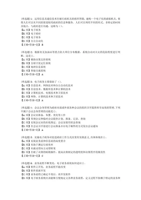 大工21秋《电子政府与电子政务》在线作业1--【答案】