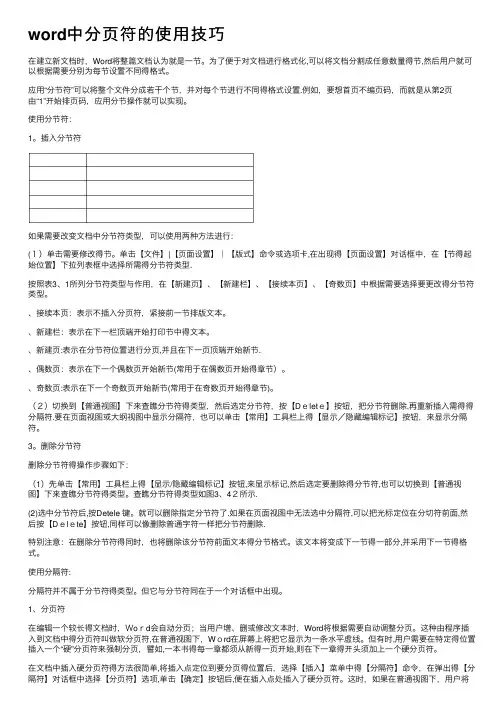 word中分页符的使用技巧