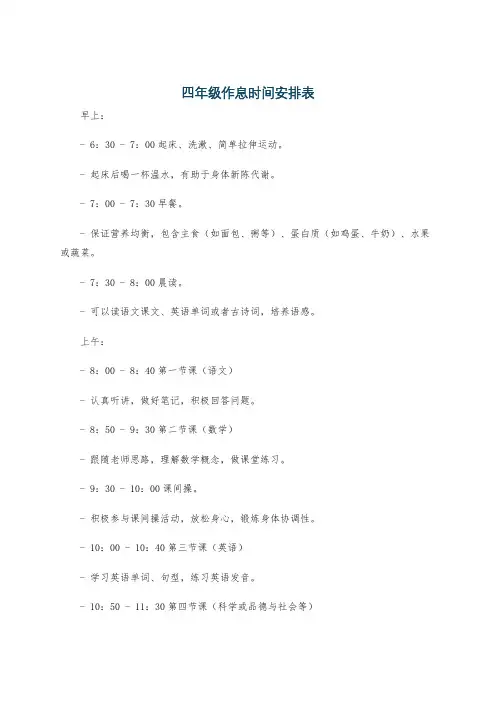 四年级作息时间安排表