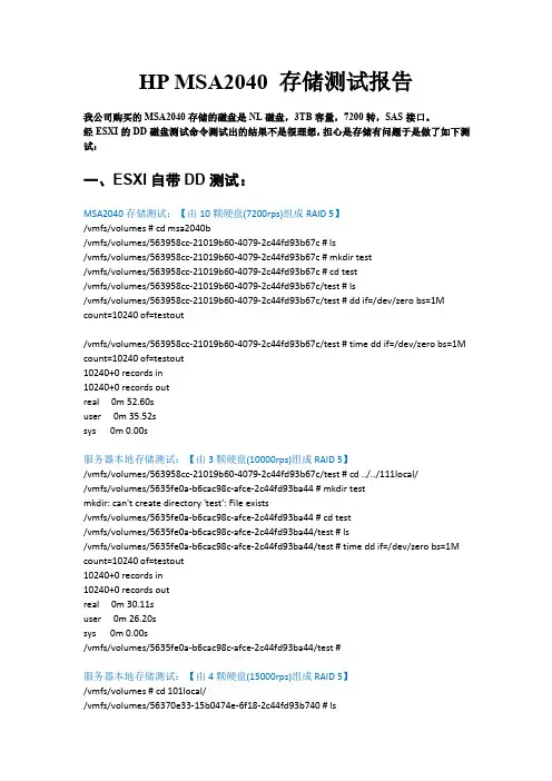 MSA2040存储测试报告