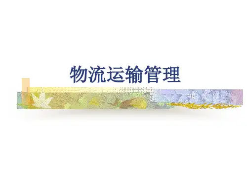 表上作业法与图上作业法