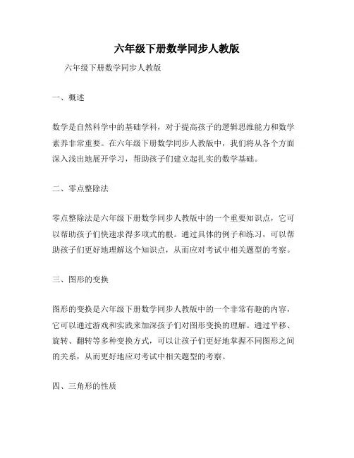 六年级下册数学同步人教版